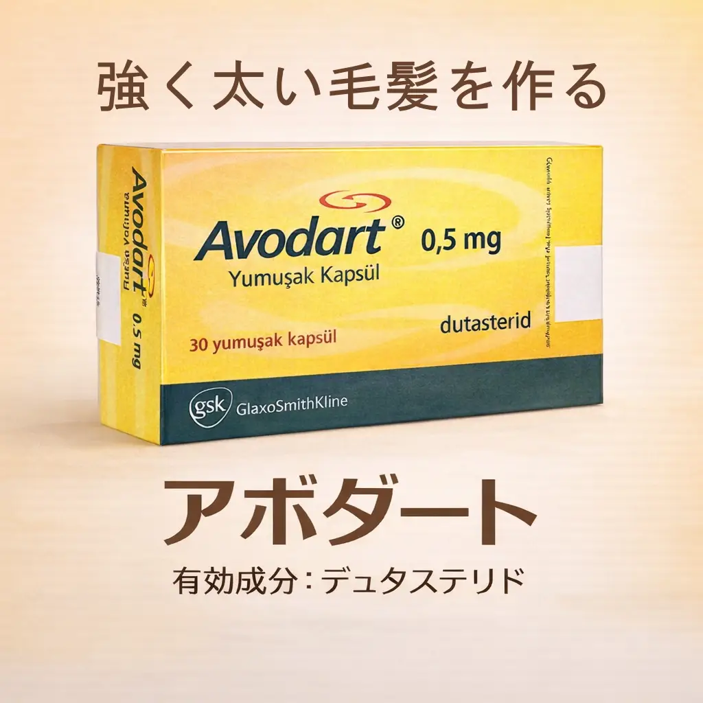 アボダート