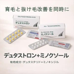 デュタストロン+ミノクソール