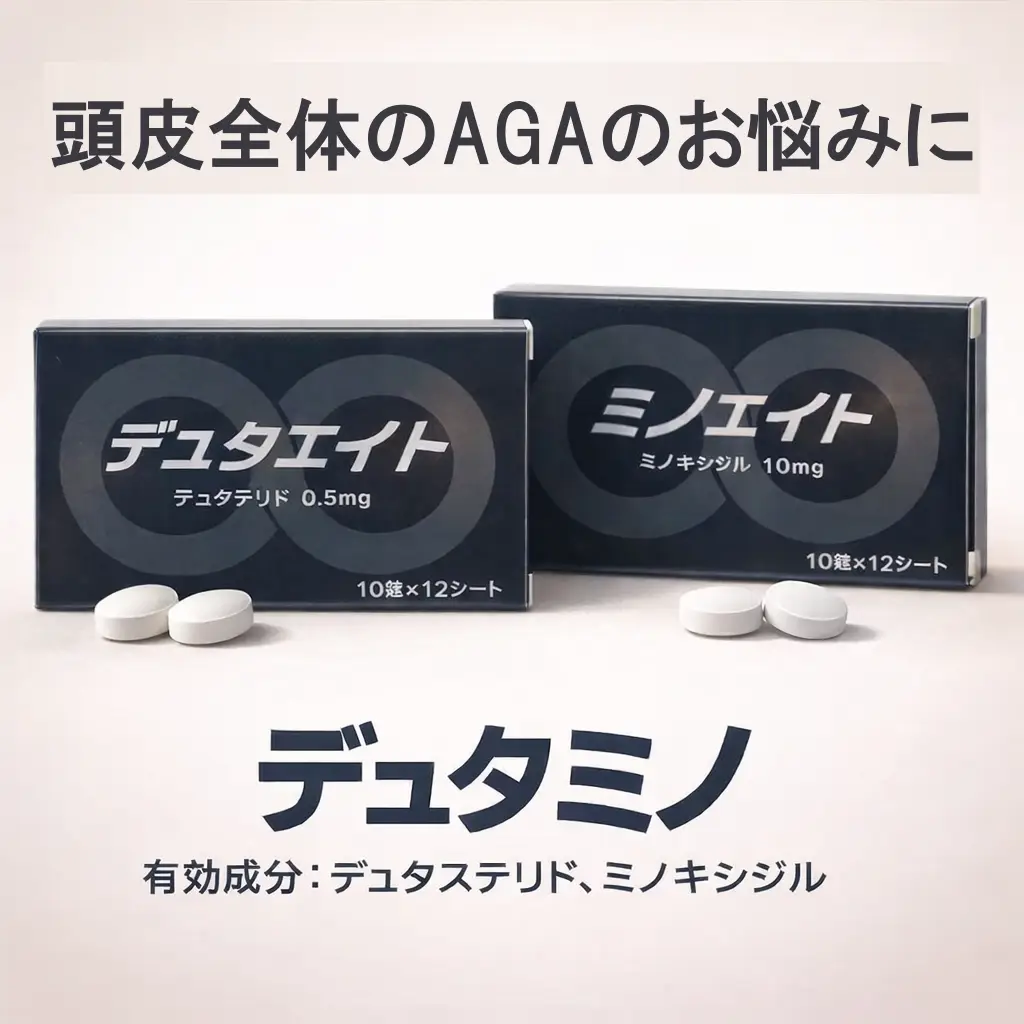 デュタミノ