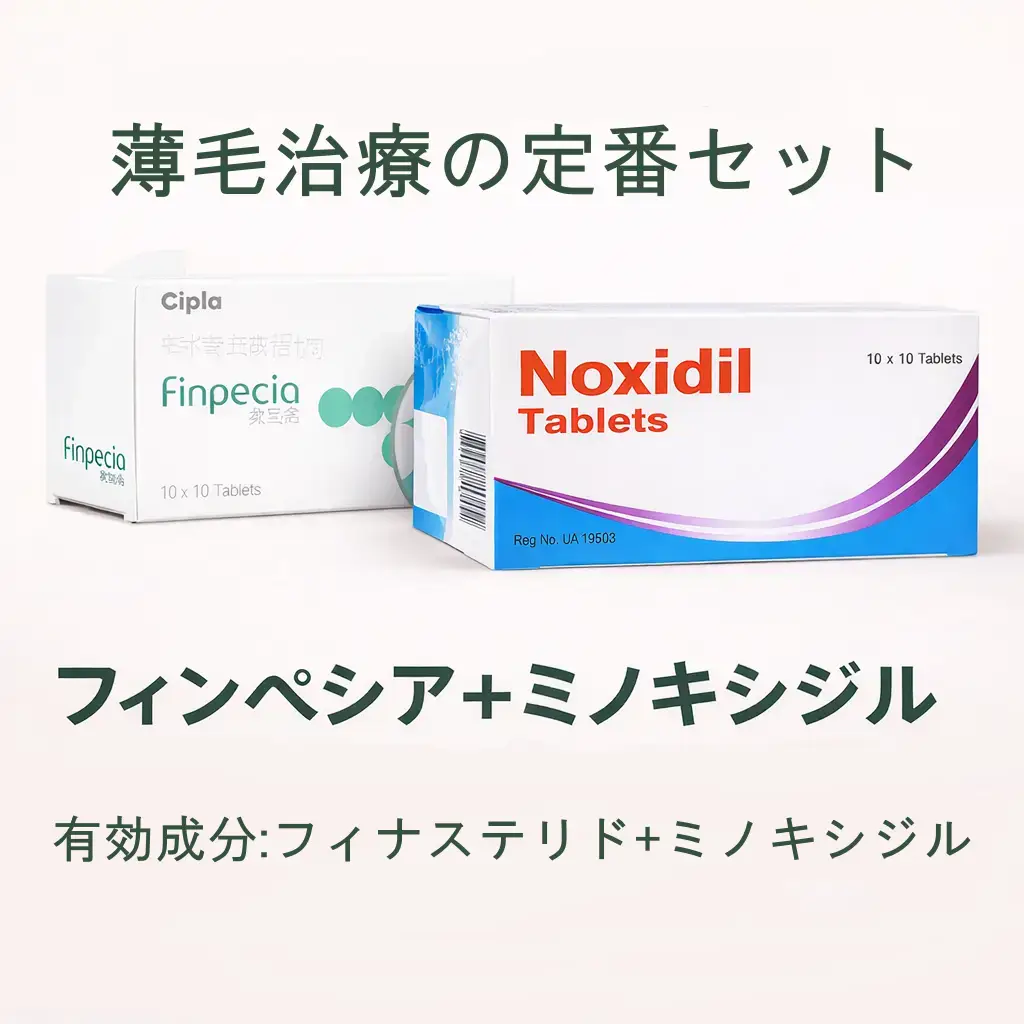 フィンペシア+ノキシジル