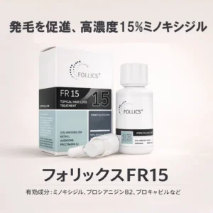 フォリックスFR15